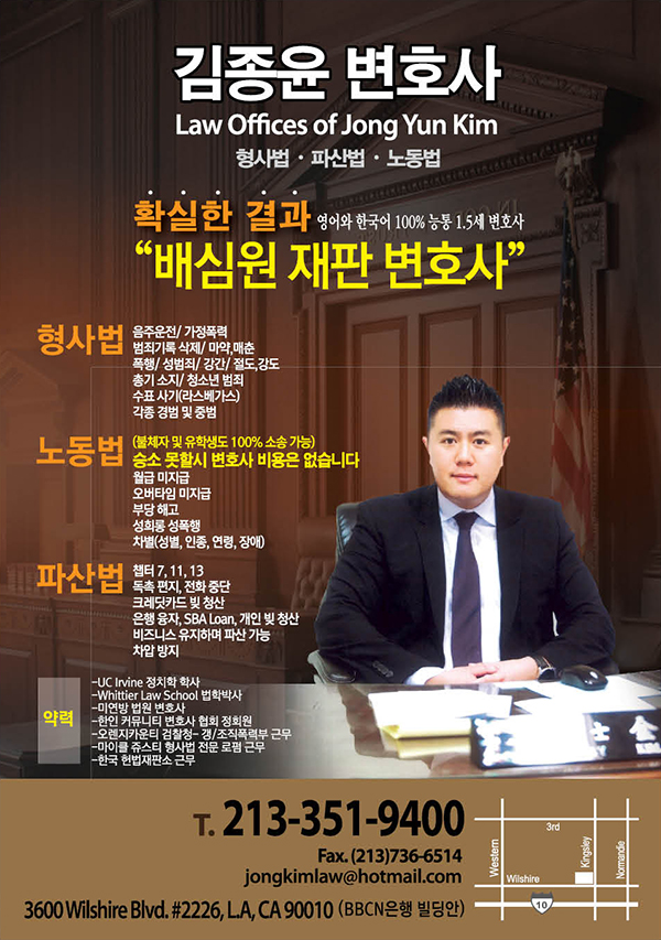 엘에이 형사법 변호사